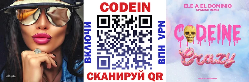 Кодеин Purple Drank  ОМГ ОМГ зеркало  Сольвычегодск 